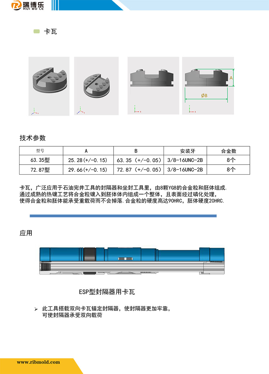 石油工具卡瓦